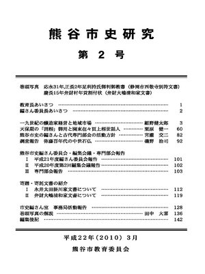 cover image of 熊谷市史研究
